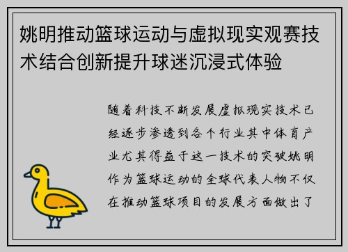 姚明推动篮球运动与虚拟现实观赛技术结合创新提升球迷沉浸式体验