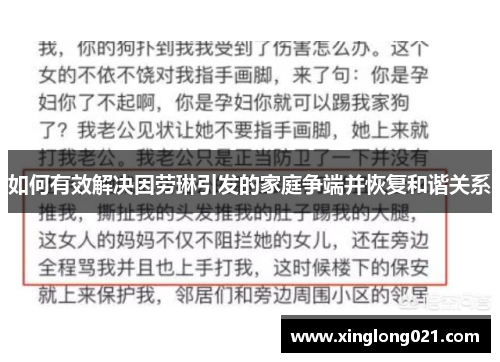 如何有效解决因劳琳引发的家庭争端并恢复和谐关系